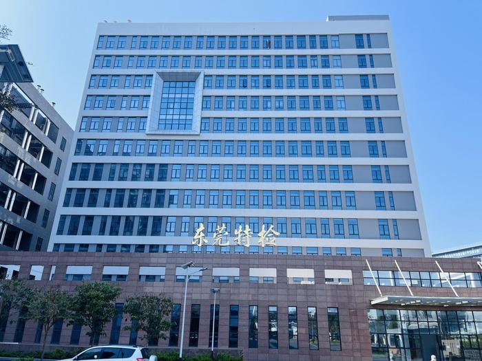 鹤城广东省特种设备检测研究院东莞检测院实验室设备及配套服务项目